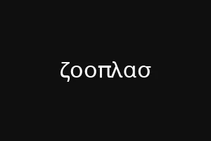 τεεμειλ
